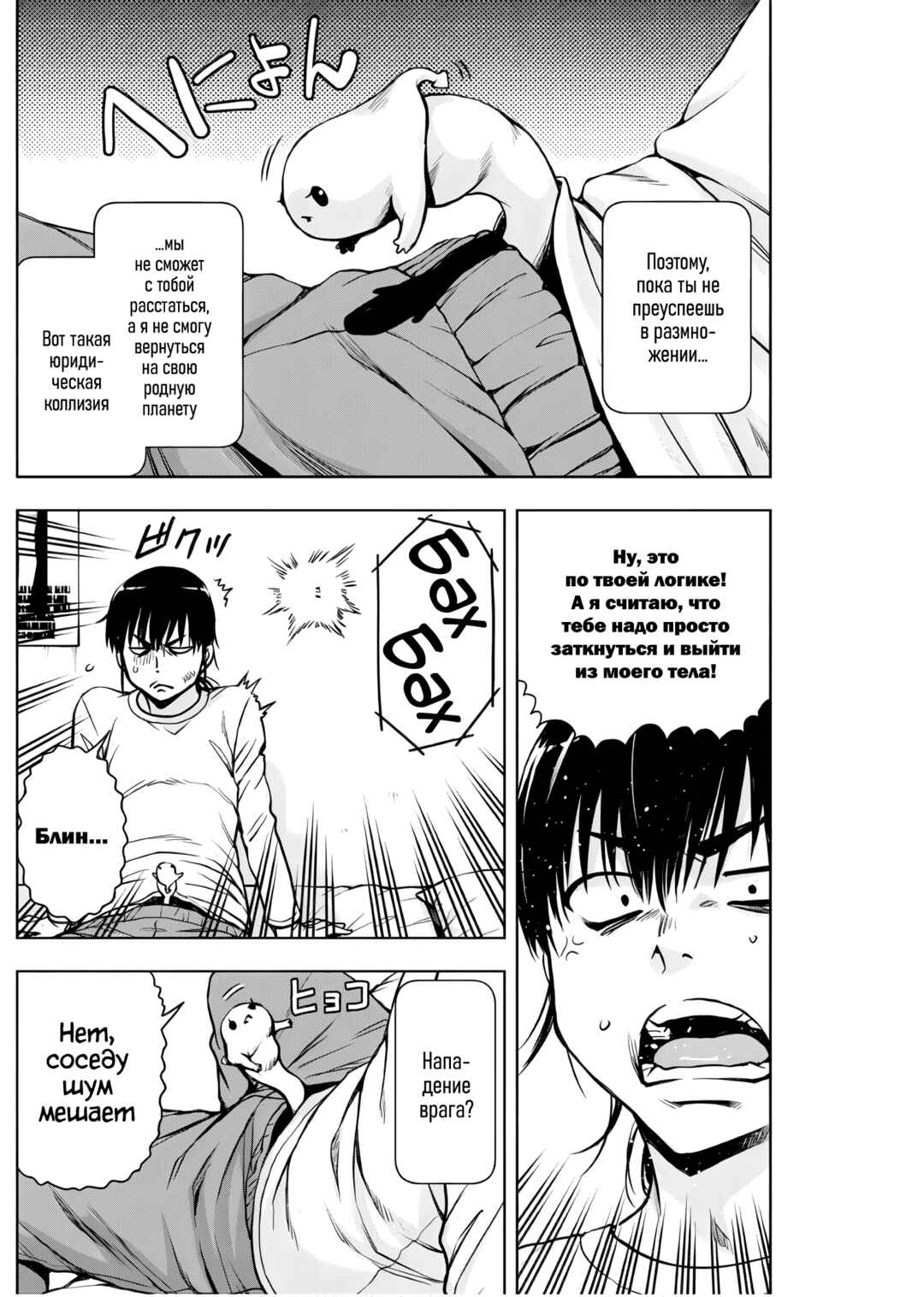 Chapter 2 - Page 6