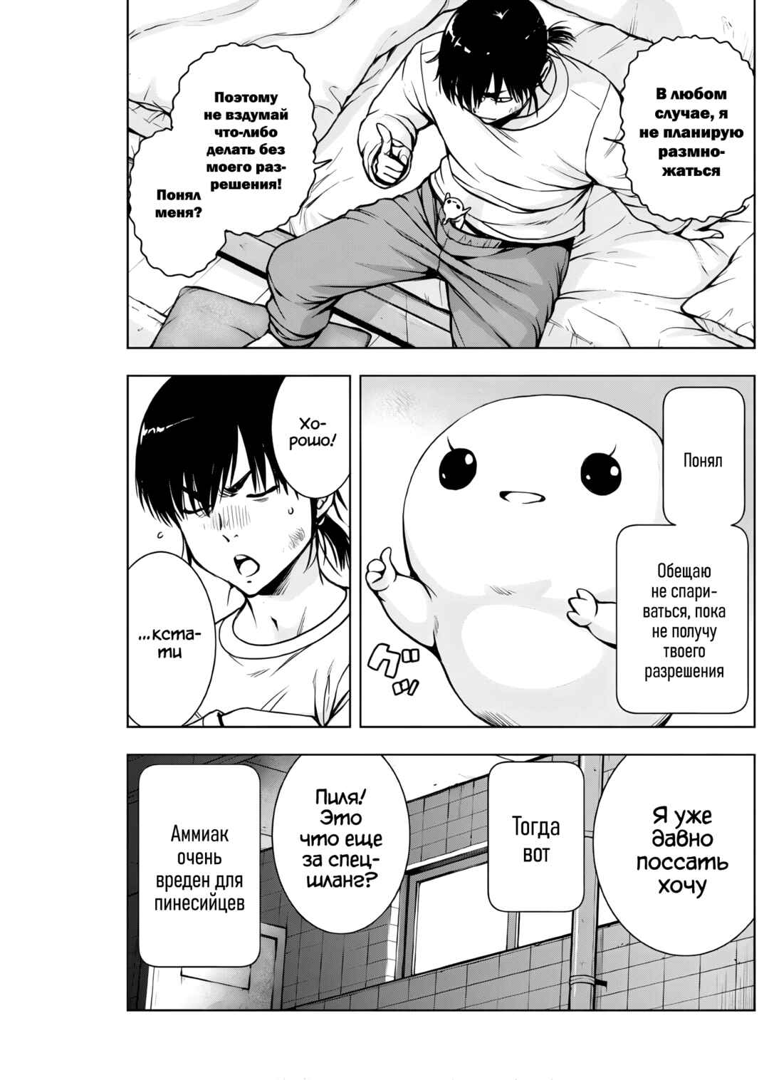 Chapter 2 - Page 7