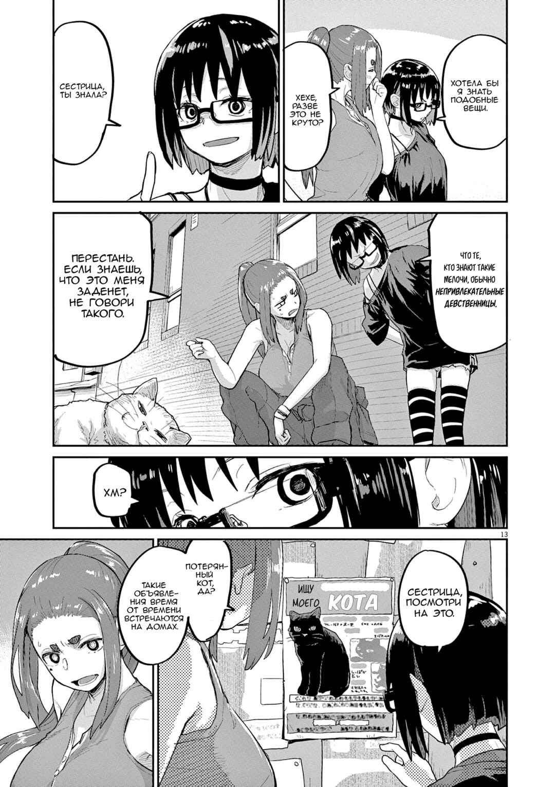 Chapter 43 - Page 13