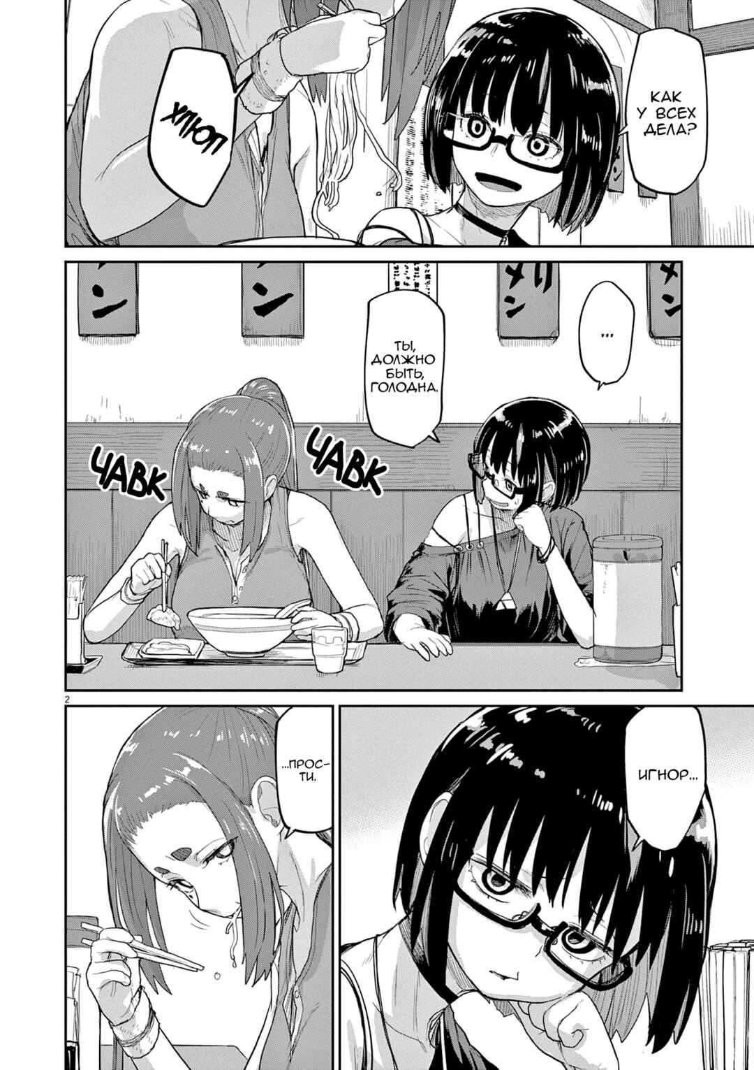 Chapter 43 - Page 2