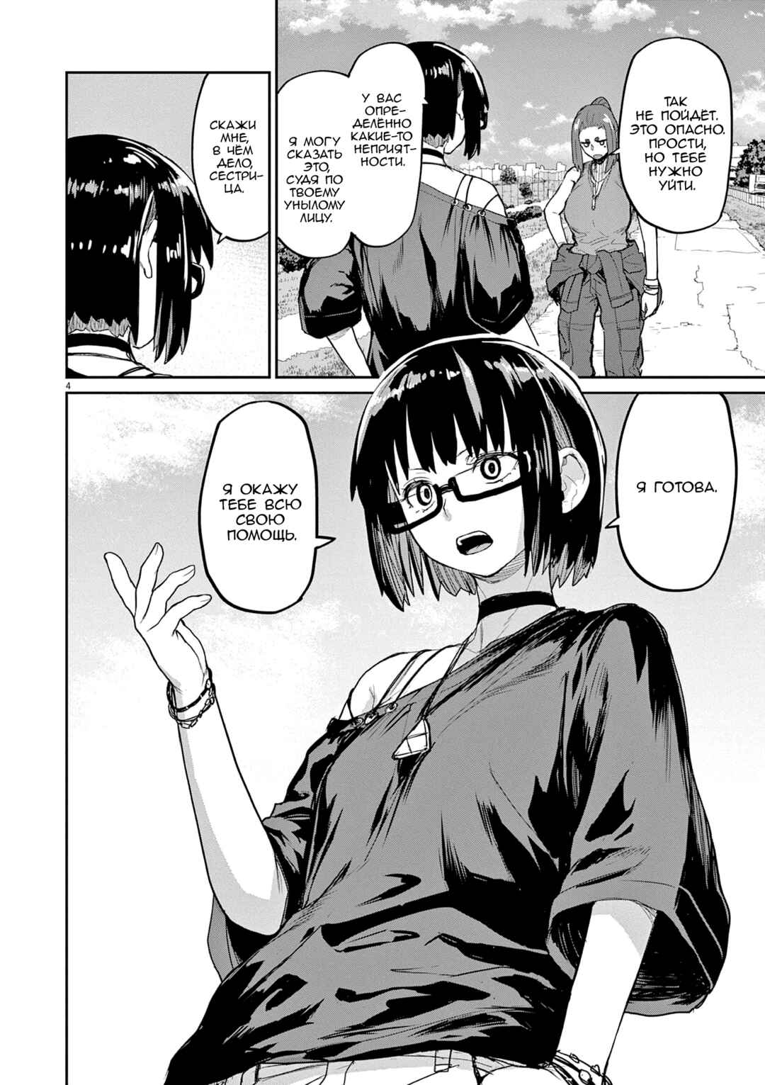 Chapter 43 - Page 4