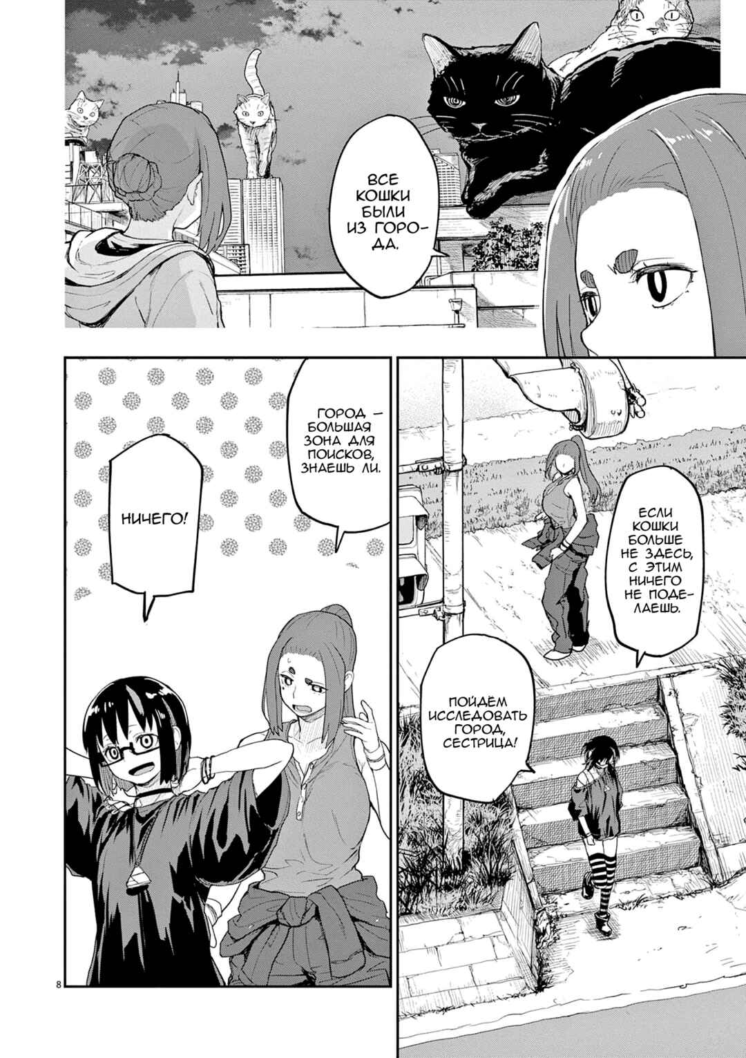 Chapter 43 - Page 8