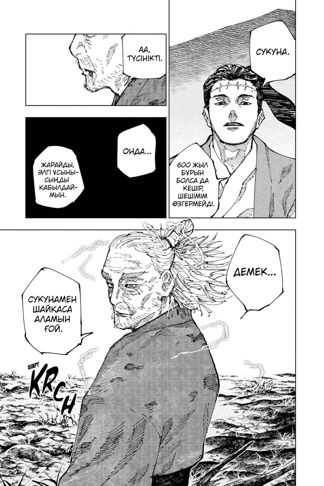 Chapter 187 - Page 17