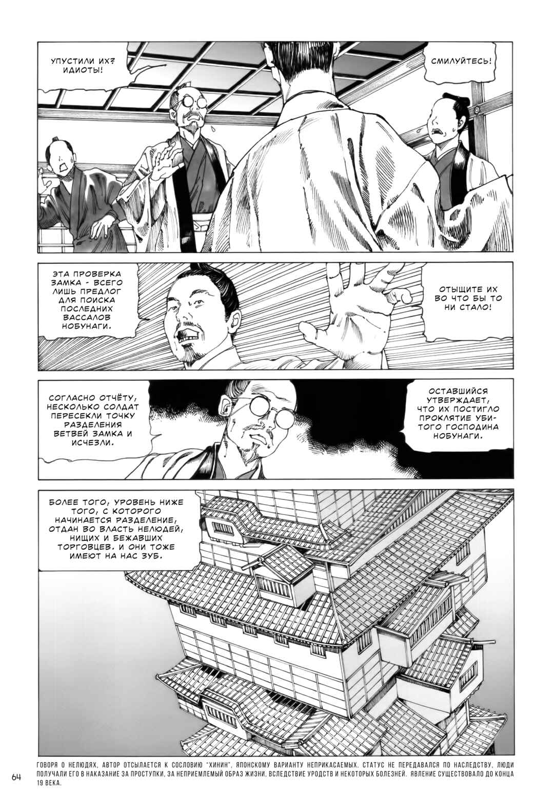 Chapter 4 - Page 2