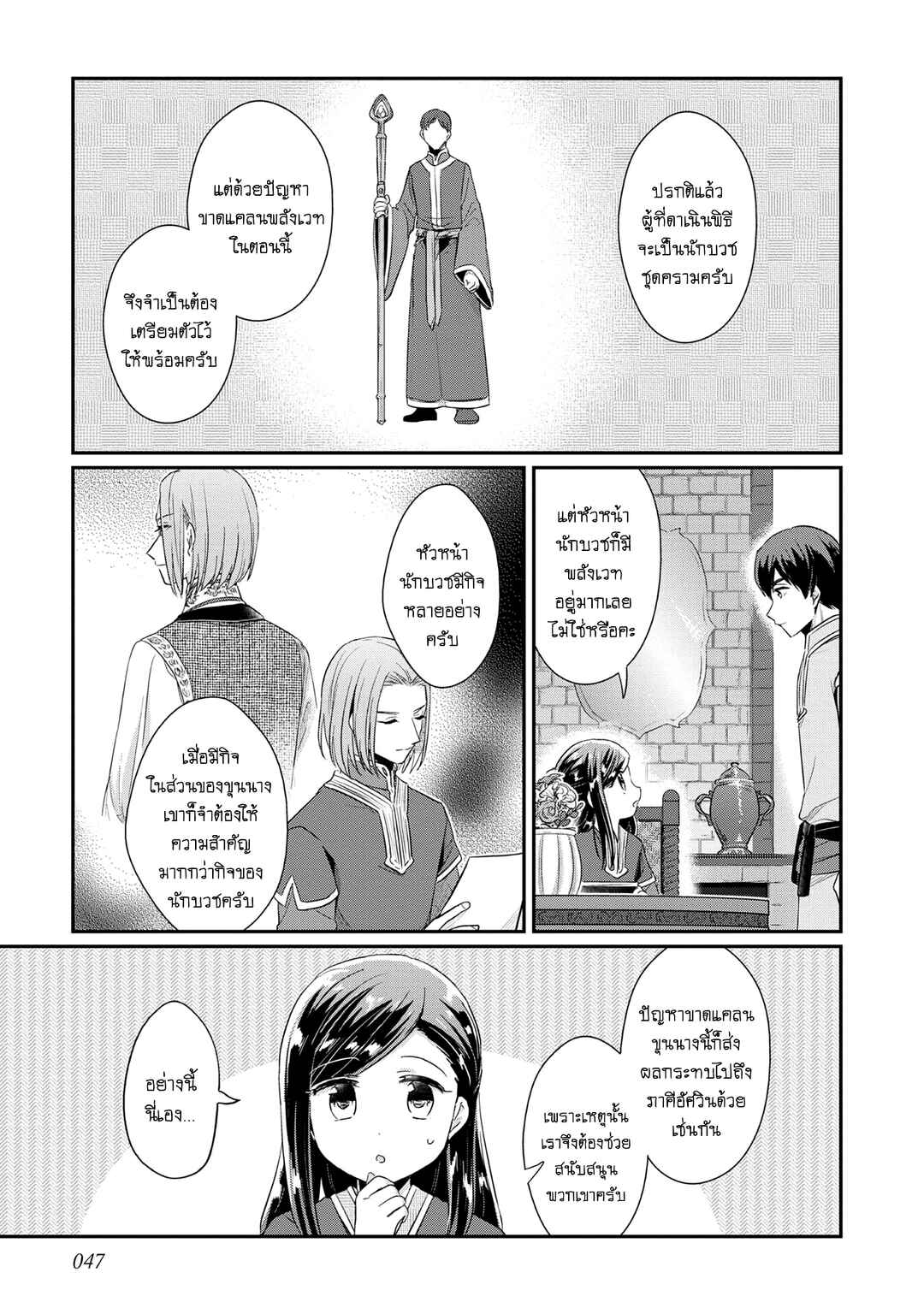 Chapter 33 - Page 18
