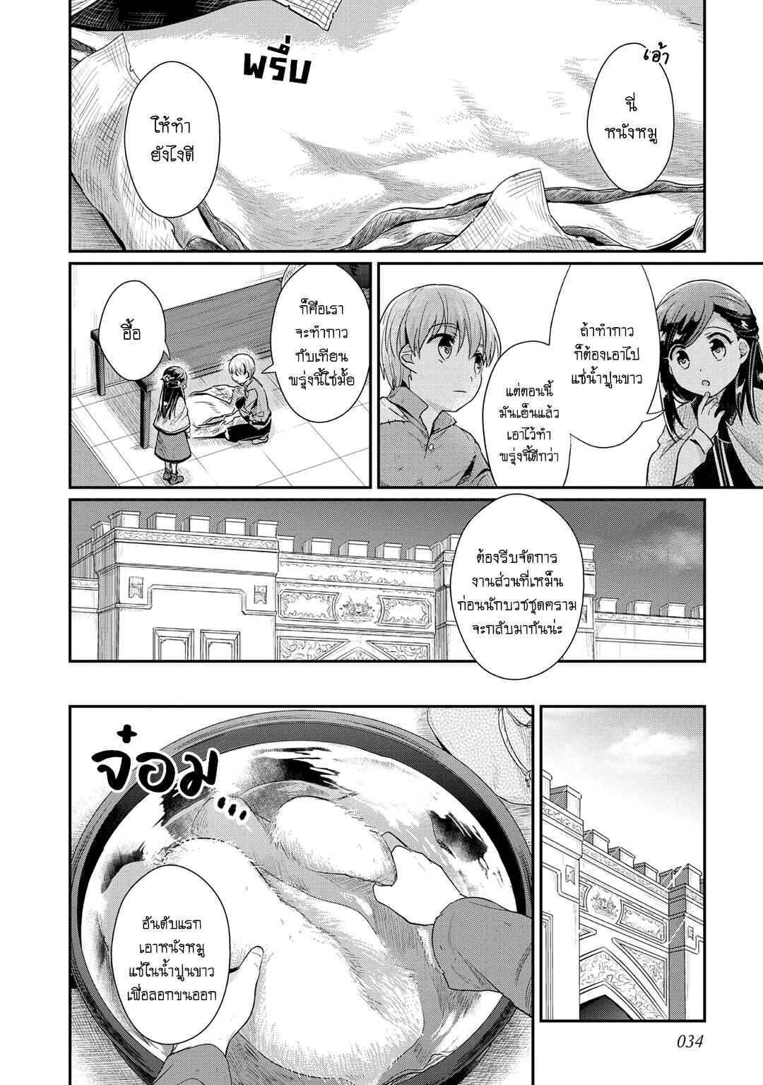 Chapter 33 - Page 5