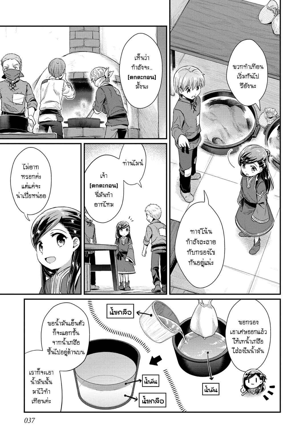 Chapter 33 - Page 8