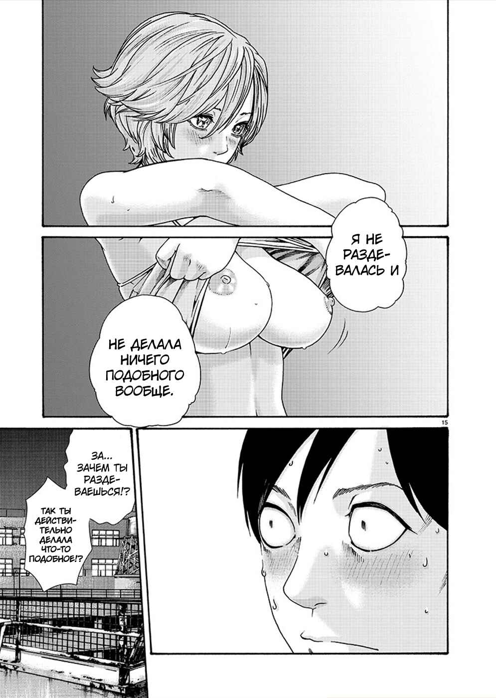 Chapter 11 - Page 15
