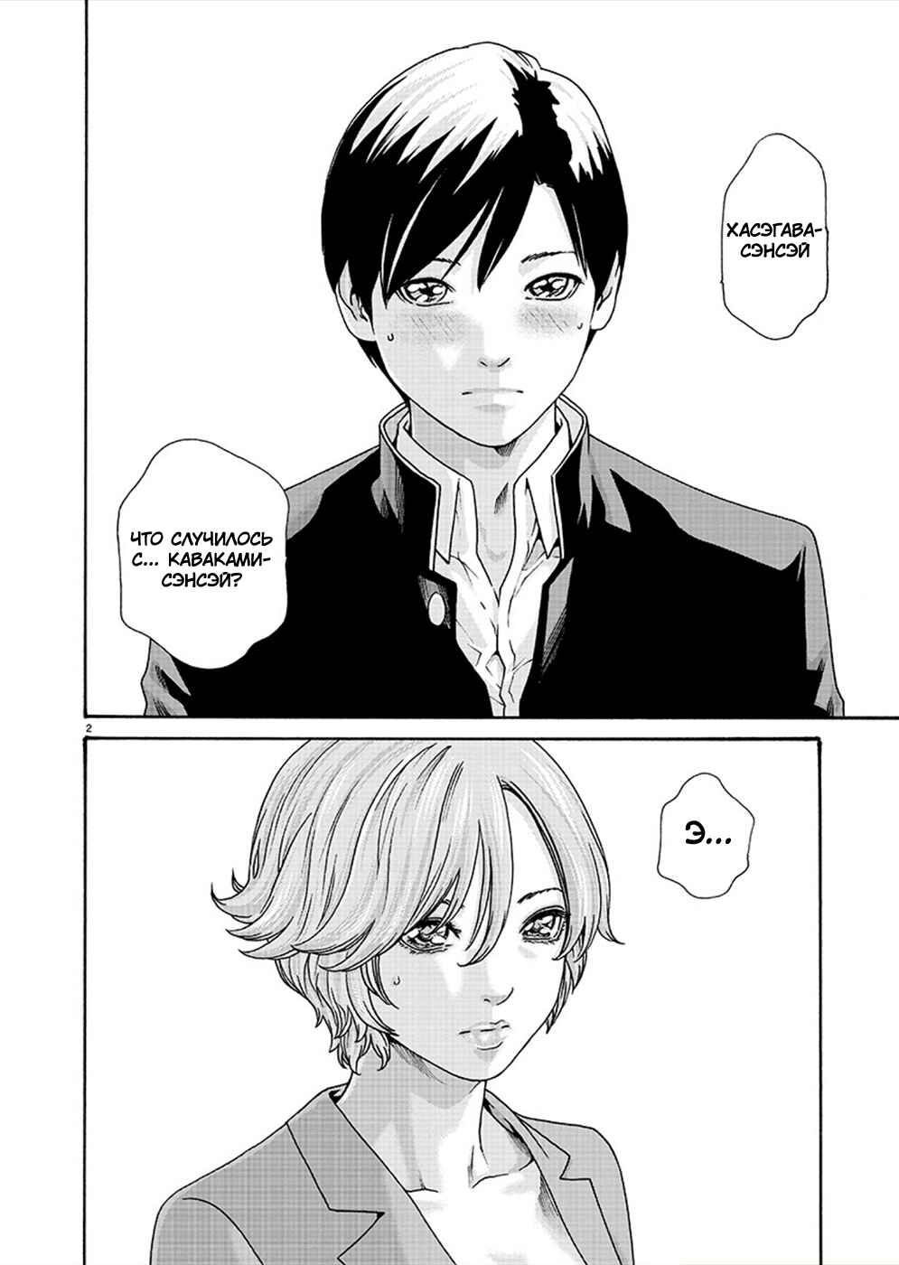 Chapter 11 - Page 2
