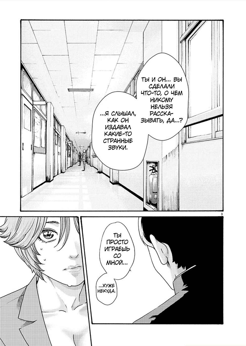 Chapter 11 - Page 3