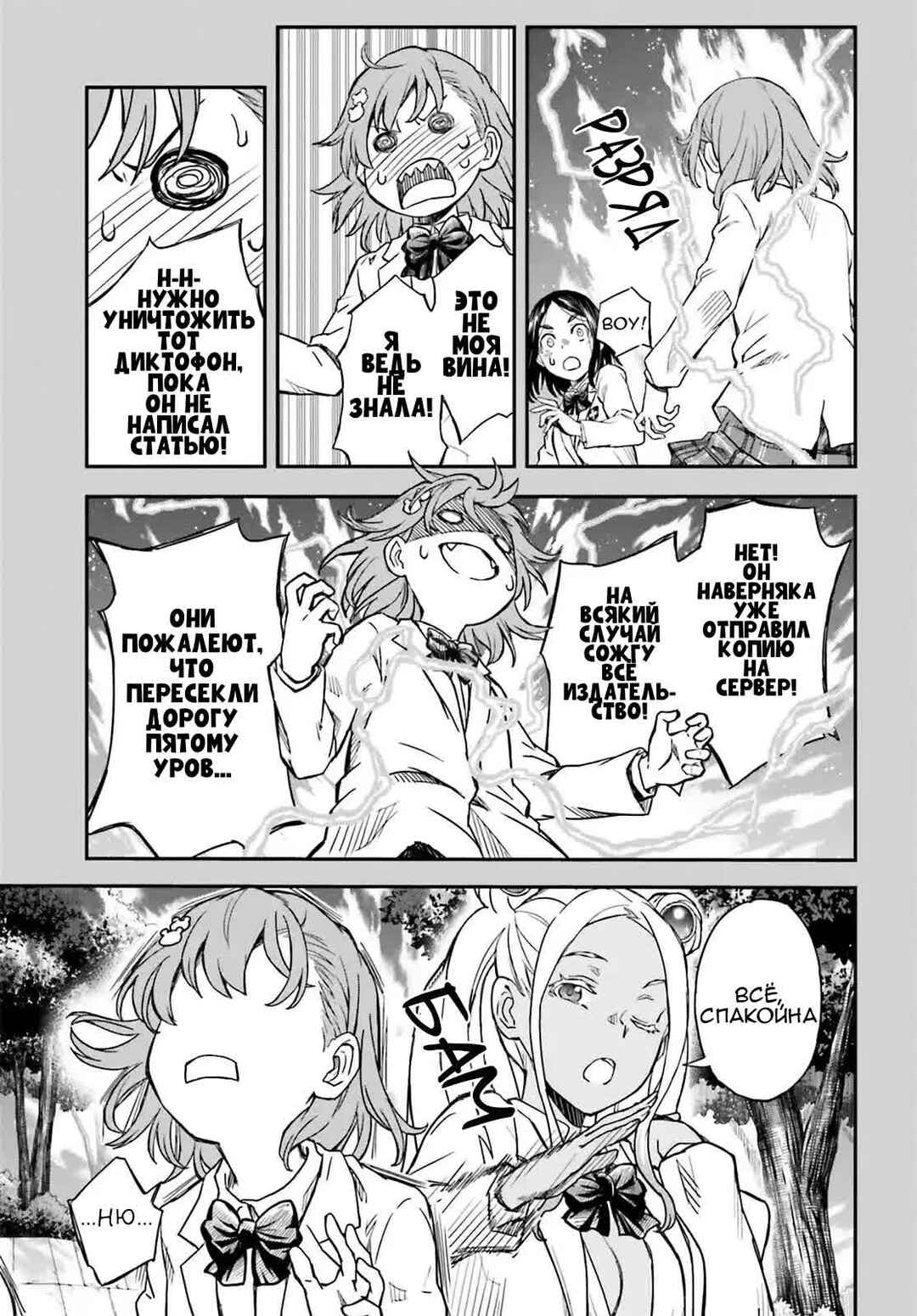Chapter 146 - Page 7