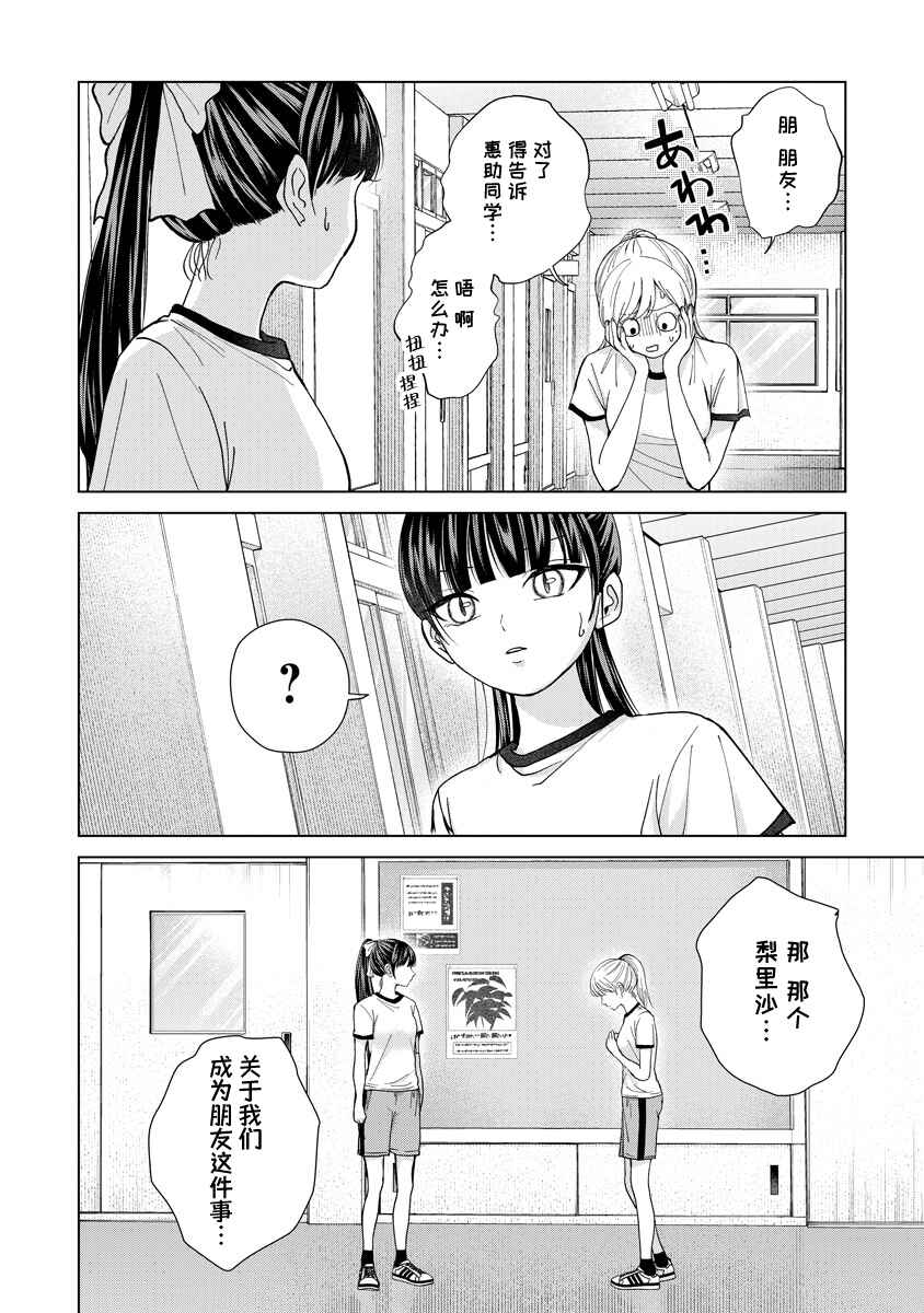 Chapter 8 - Page 4