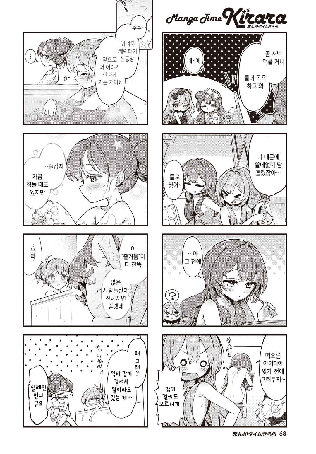 Chapter 10 - Page 4