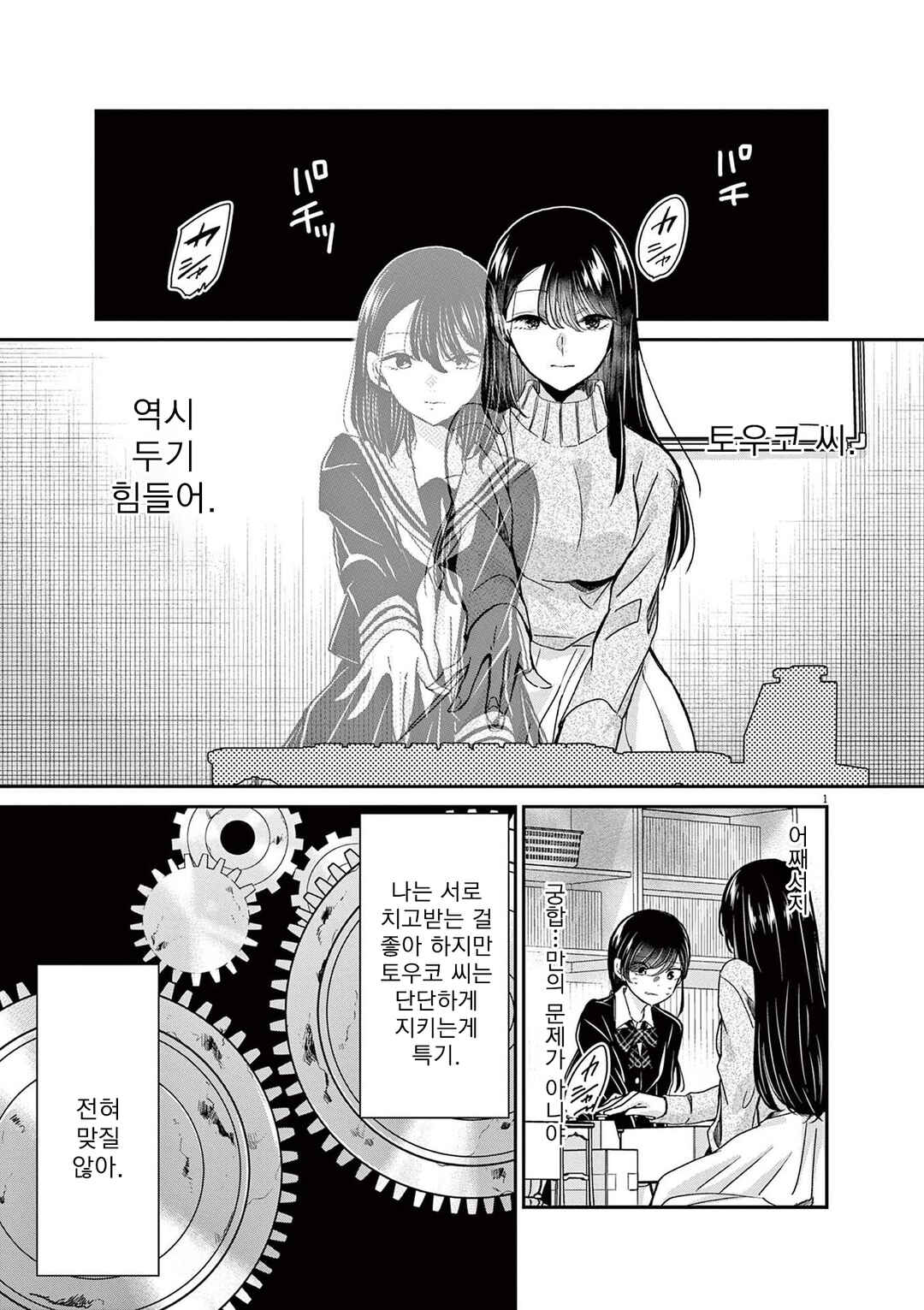 Chapter 50 - Page 1