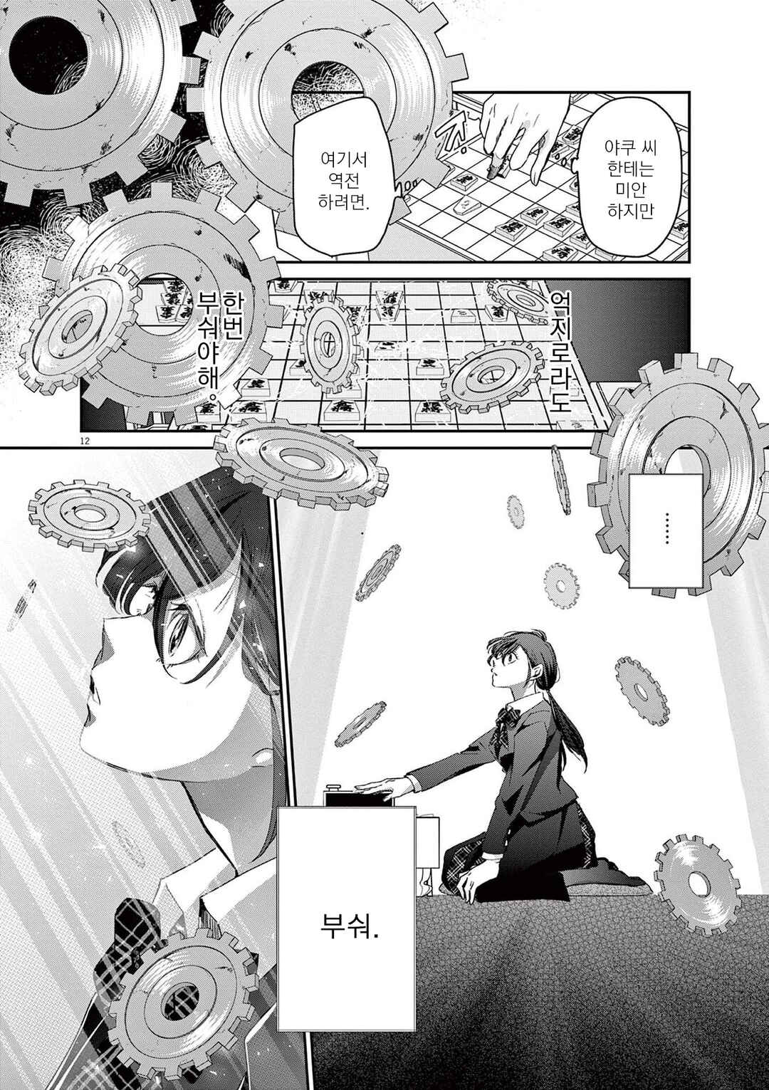 Chapter 50 - Page 12