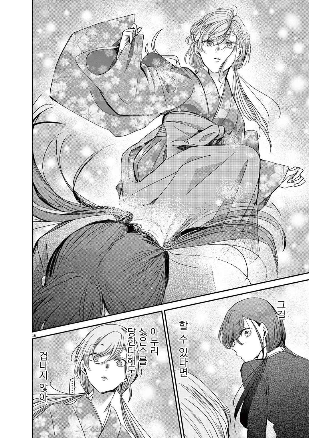 Chapter 50 - Page 16