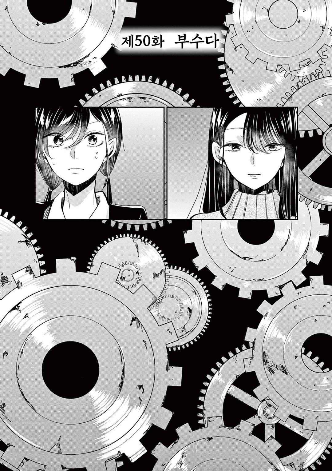Chapter 50 - Page 2
