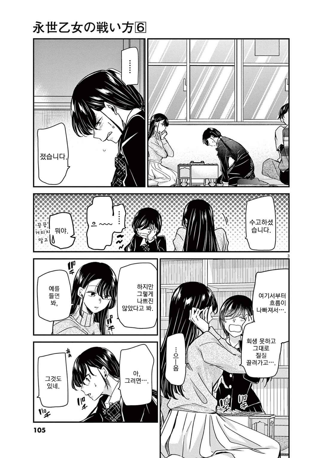 Chapter 50 - Page 3