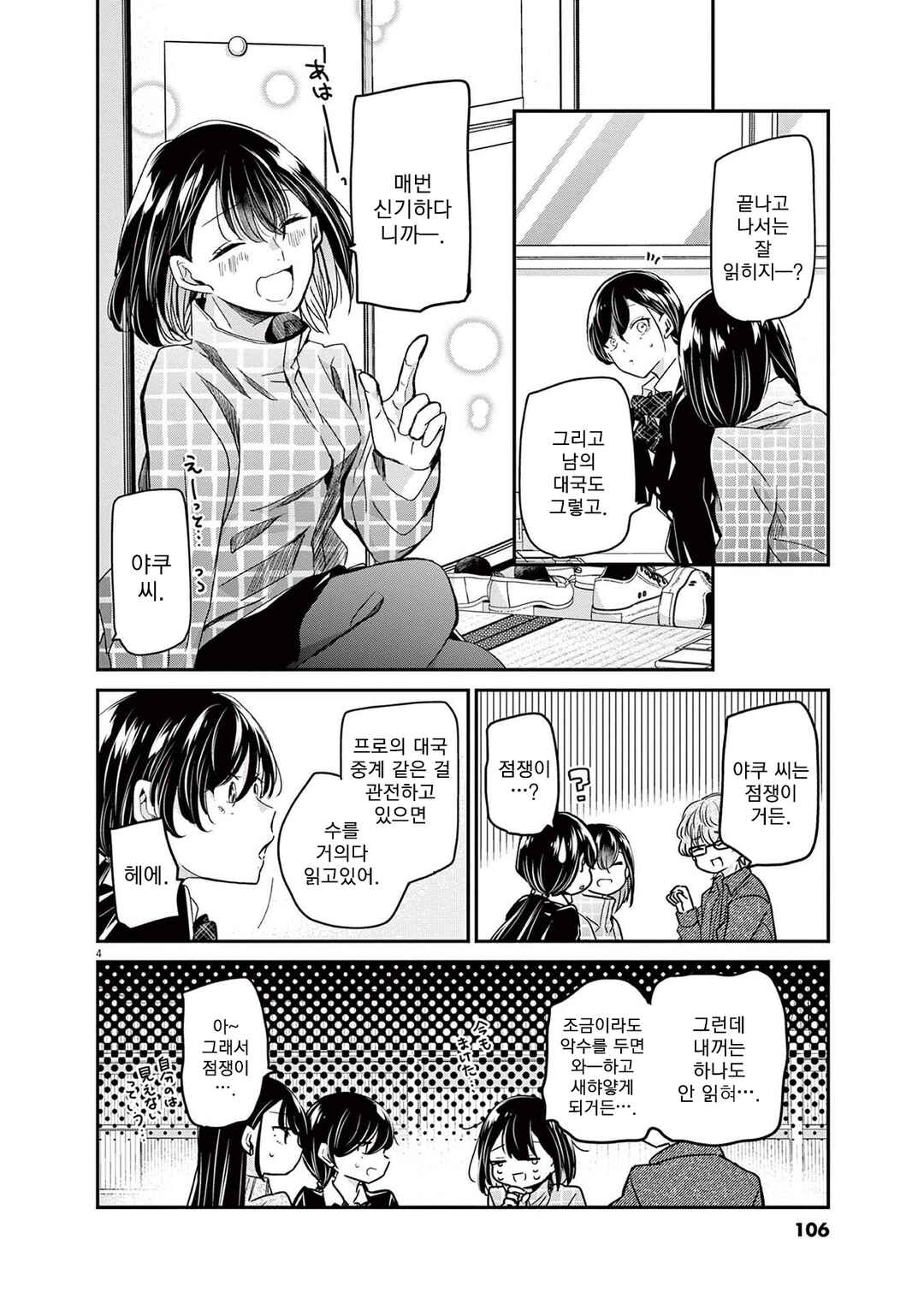 Chapter 50 - Page 4