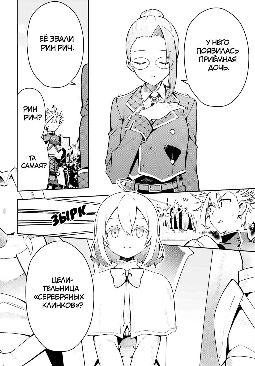 Chapter 43 - Page 16