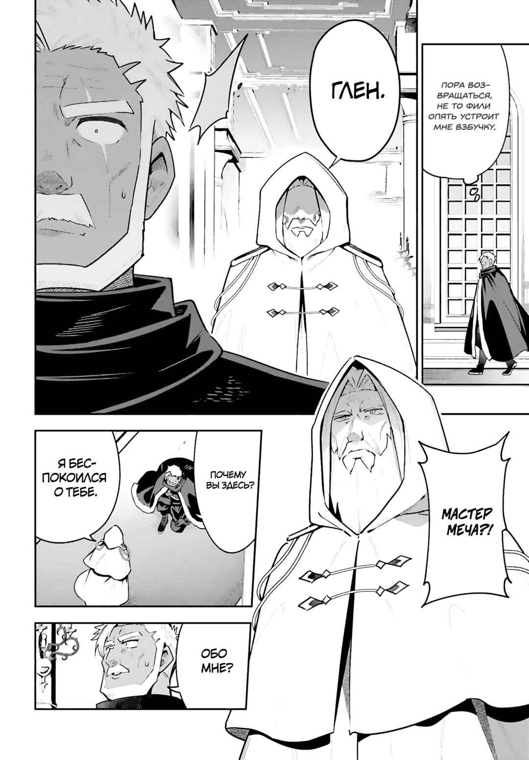 Chapter 43 - Page 20