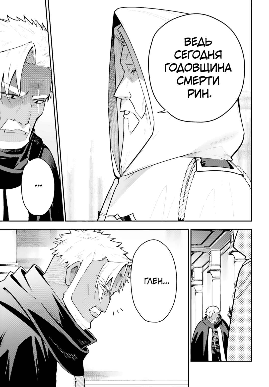 Chapter 43 - Page 21