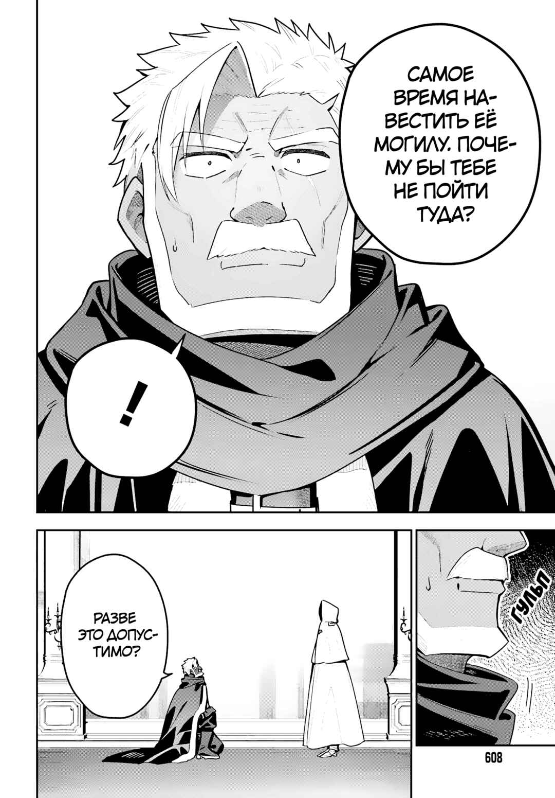 Chapter 43 - Page 22