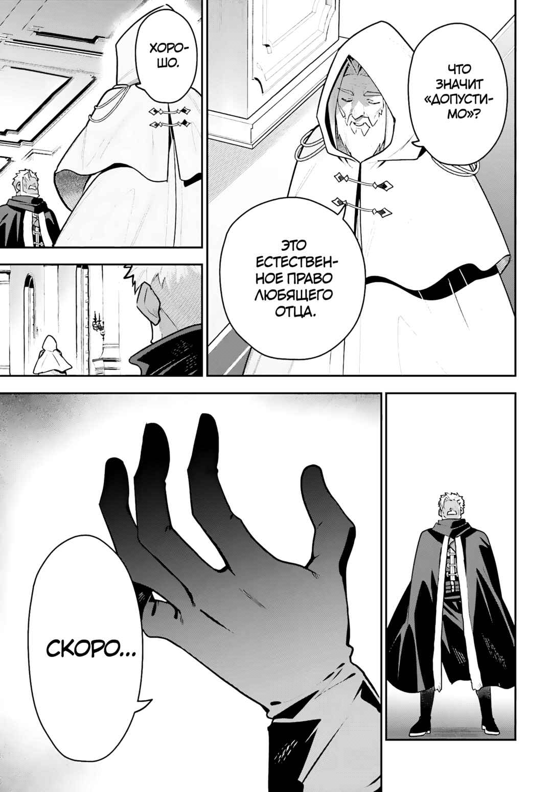 Chapter 43 - Page 23