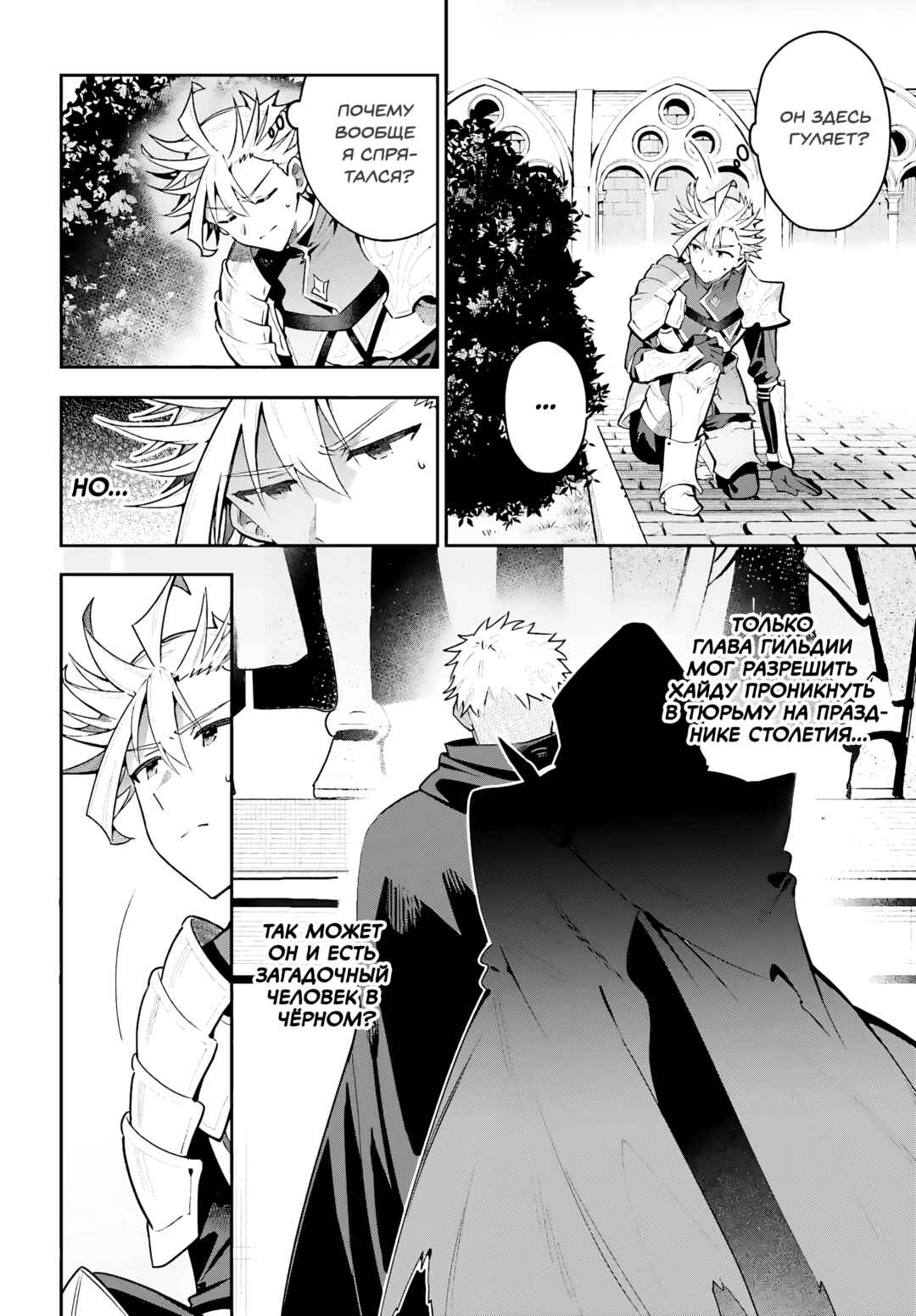 Chapter 43 - Page 4