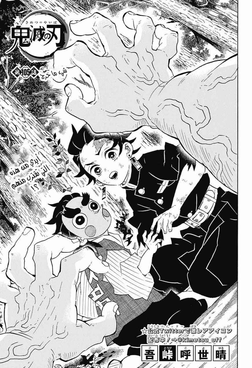 Chapter 105 - Page 1