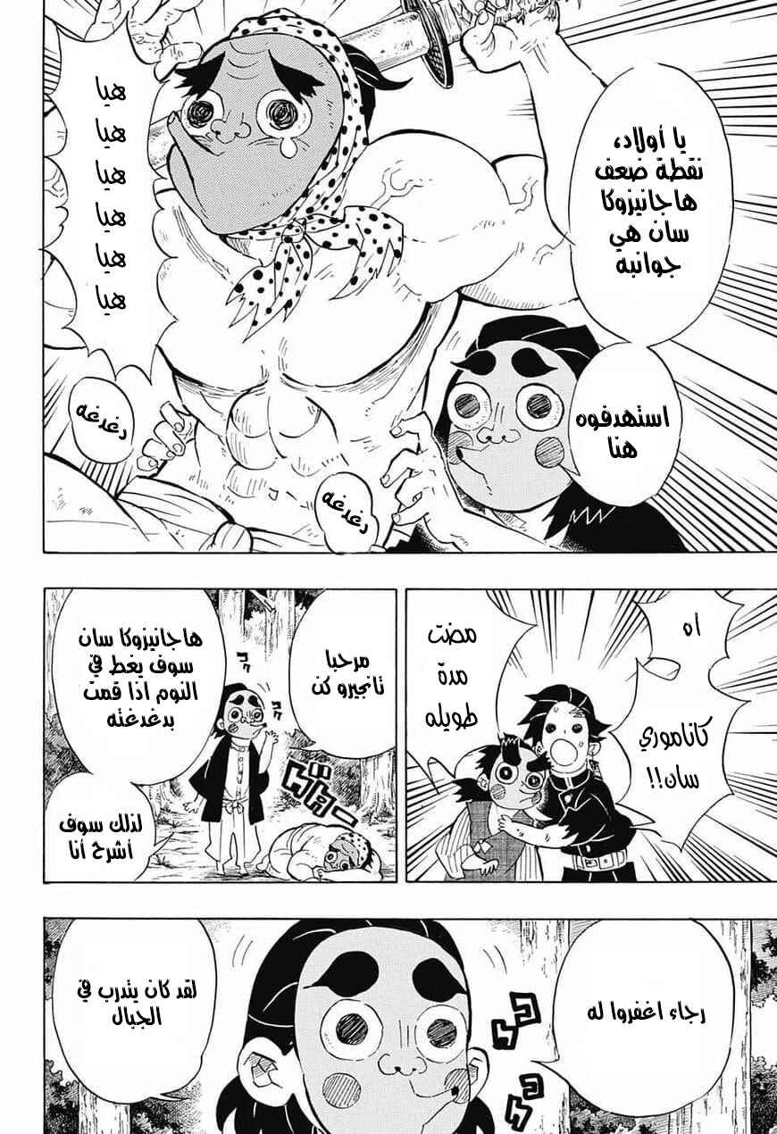 Chapter 105 - Page 10