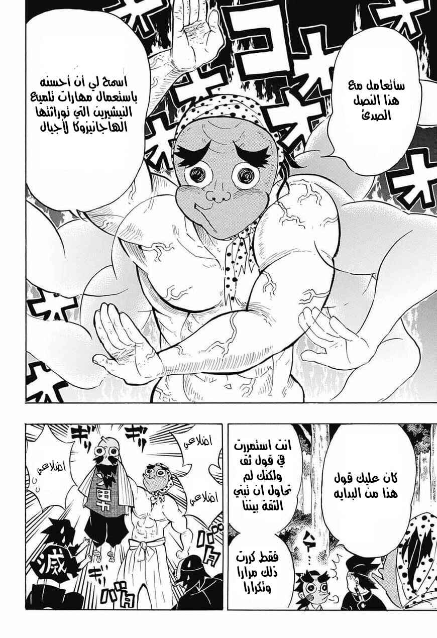 Chapter 105 - Page 12