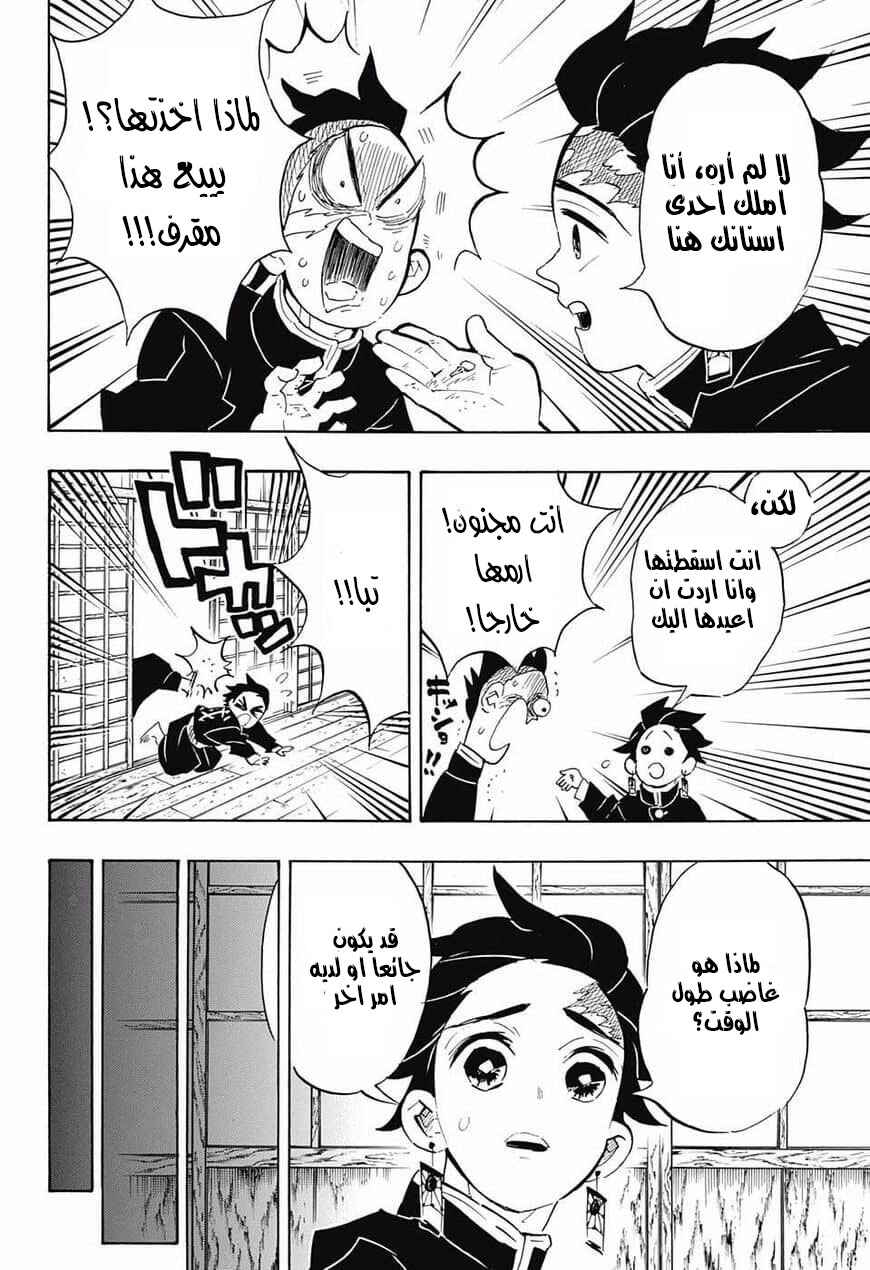 Chapter 105 - Page 16