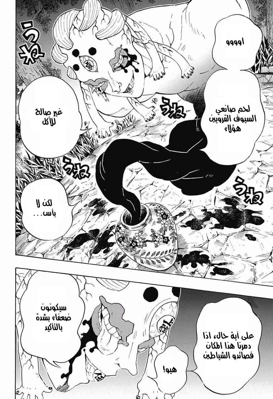 Chapter 105 - Page 20