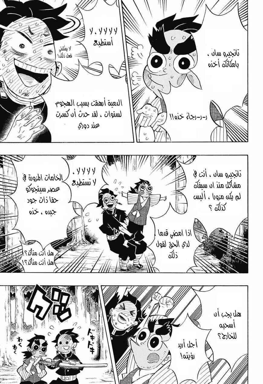 Chapter 105 - Page 5