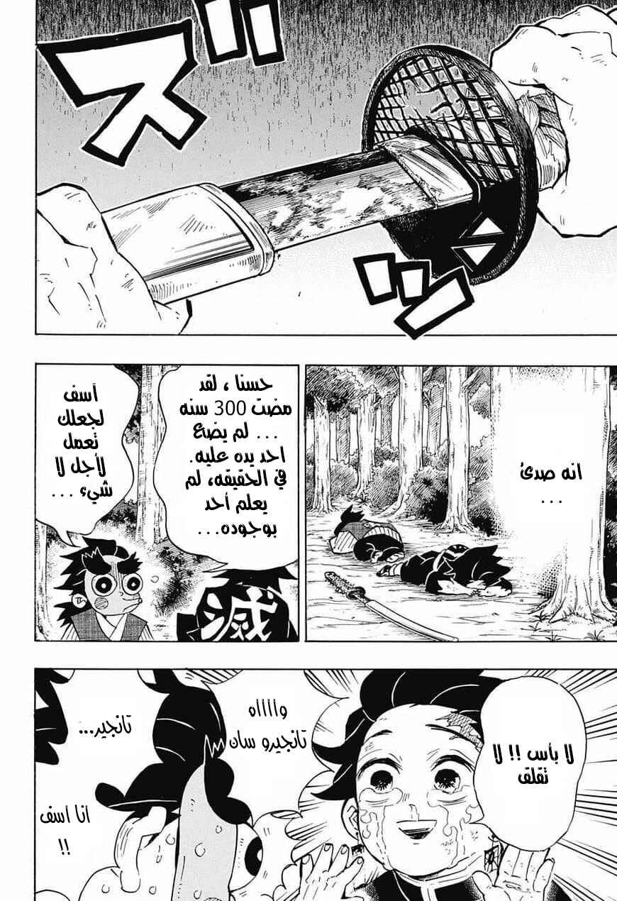 Chapter 105 - Page 6
