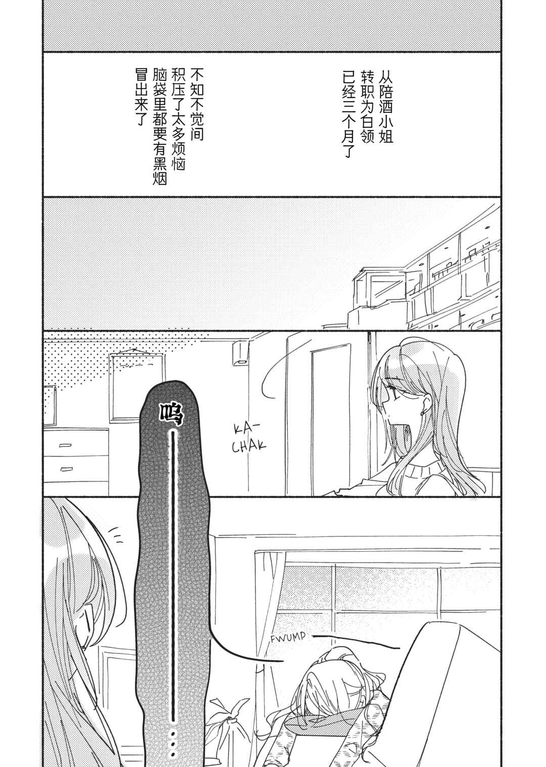 Chapter 2 - Page 3