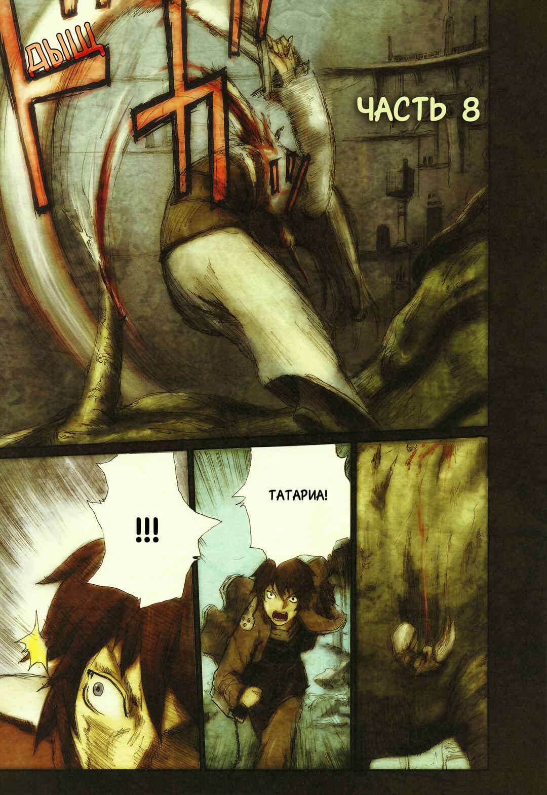 Chapter 3 - Page 1