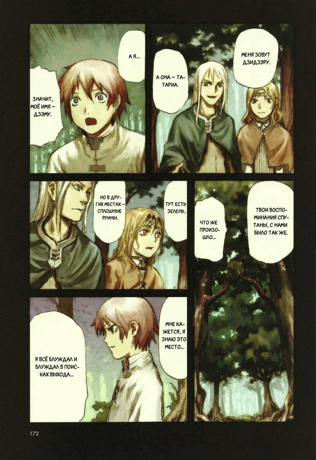 Chapter 3 - Page 20