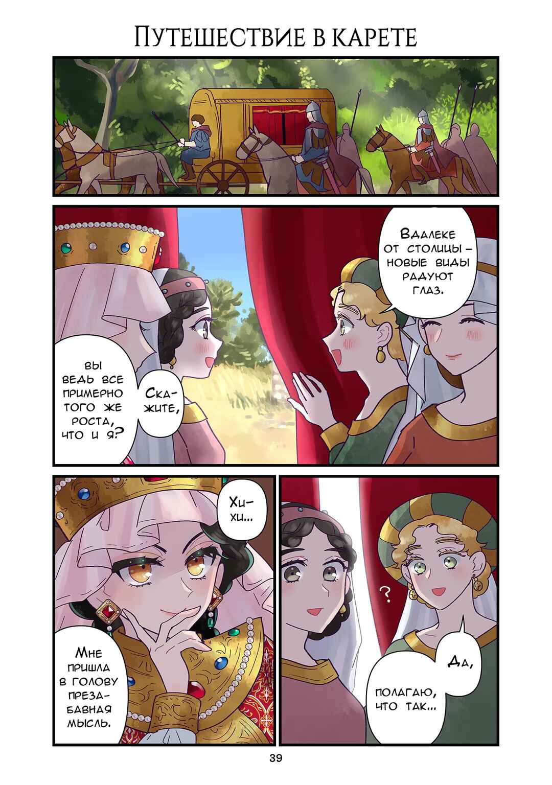 Chapter 242 - Page 1
