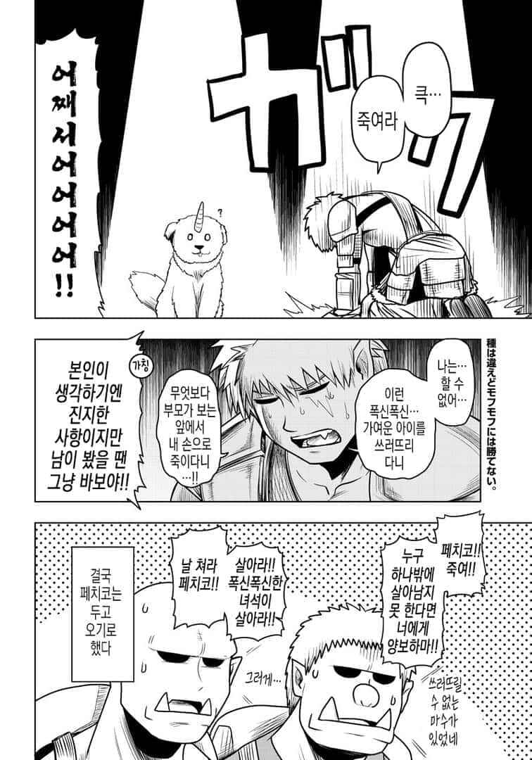 Chapter 53 - Page 4
