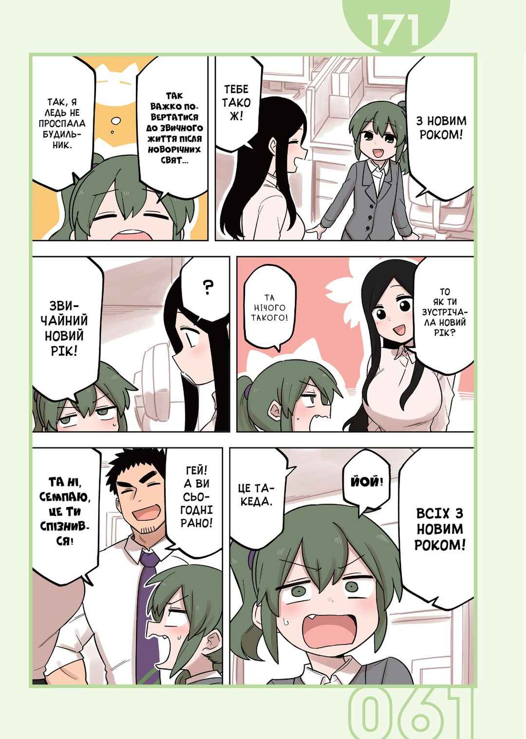 Chapter 171 - Page 1