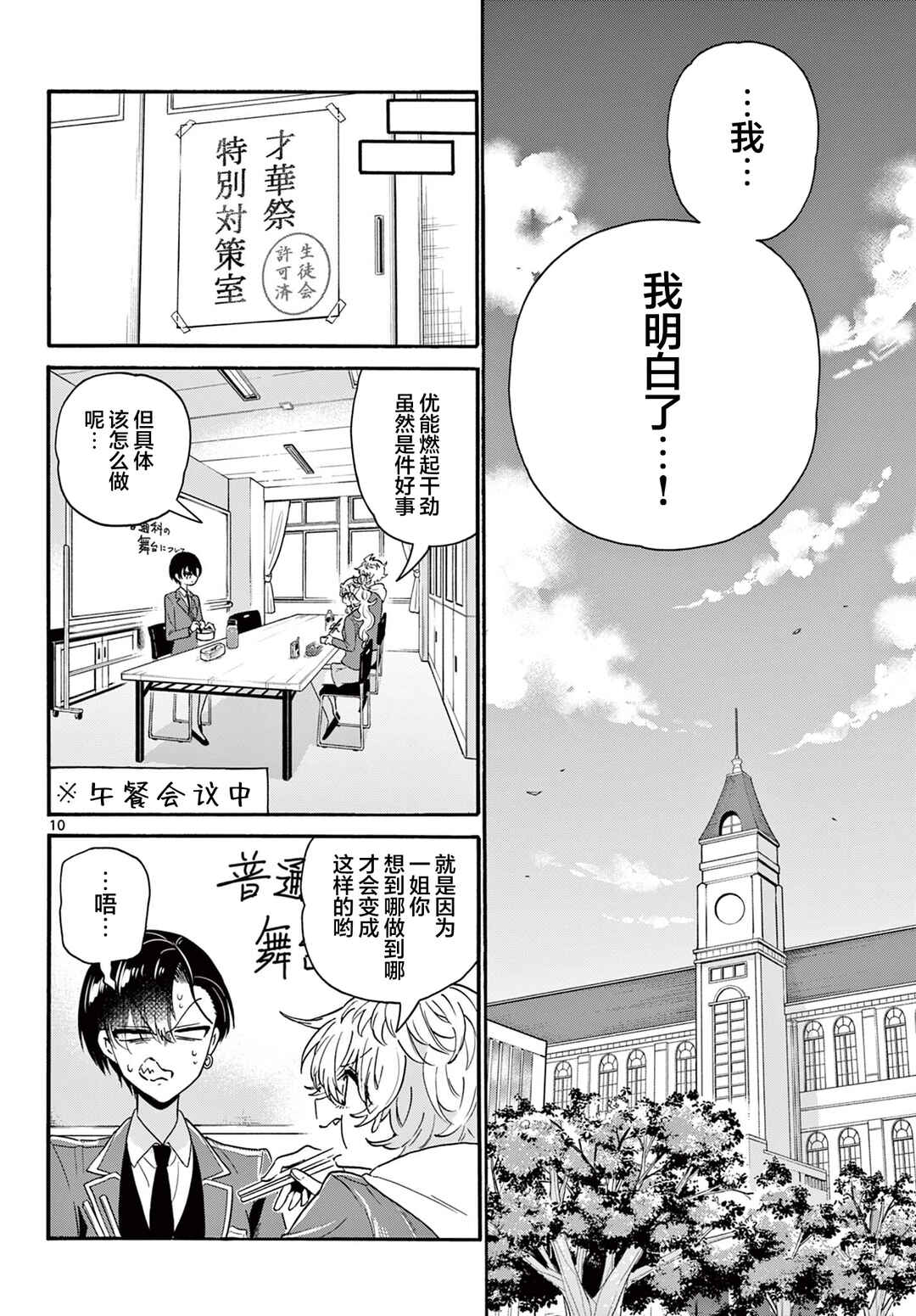 Chapter 161 - Page 10