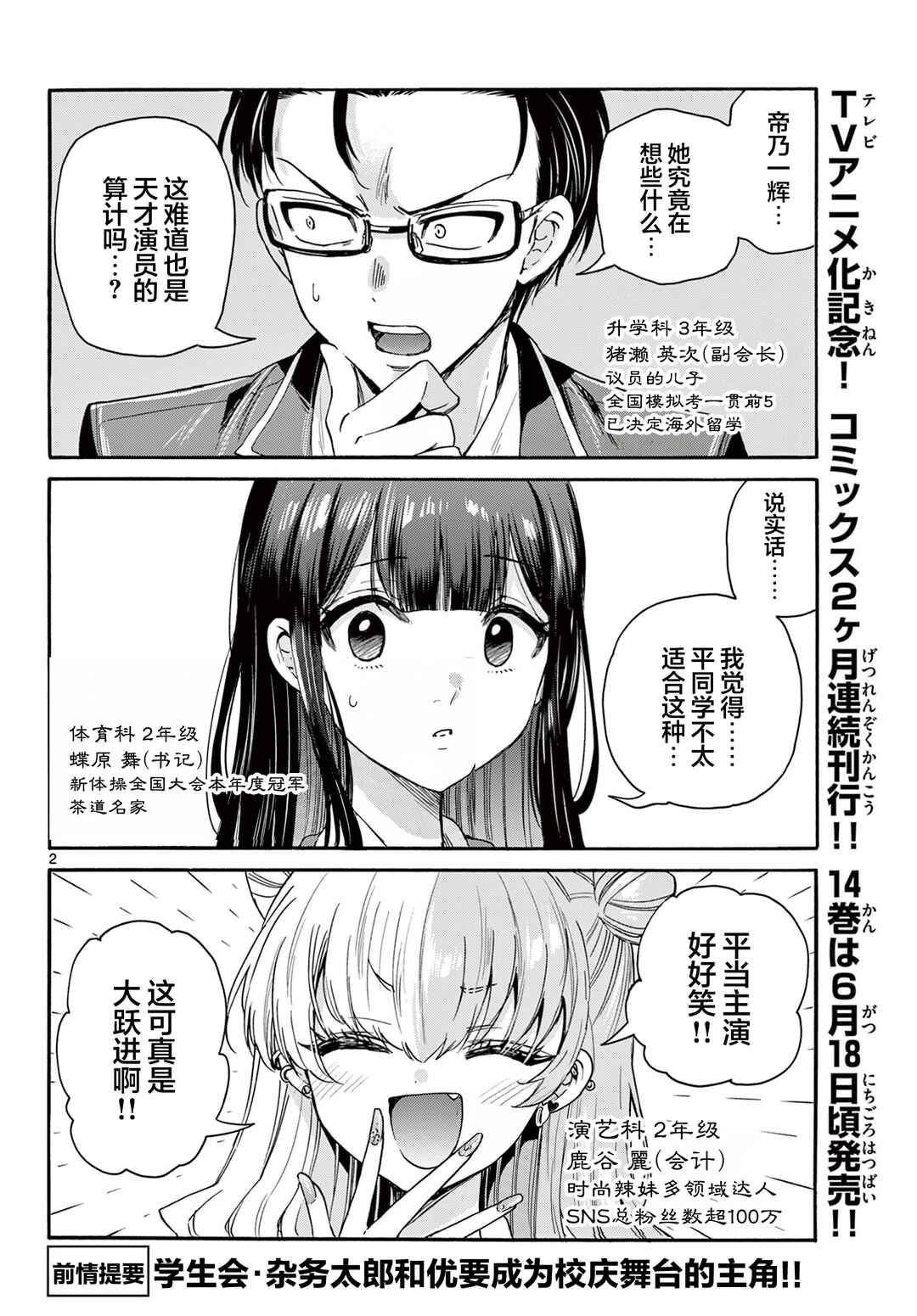 Chapter 161 - Page 2