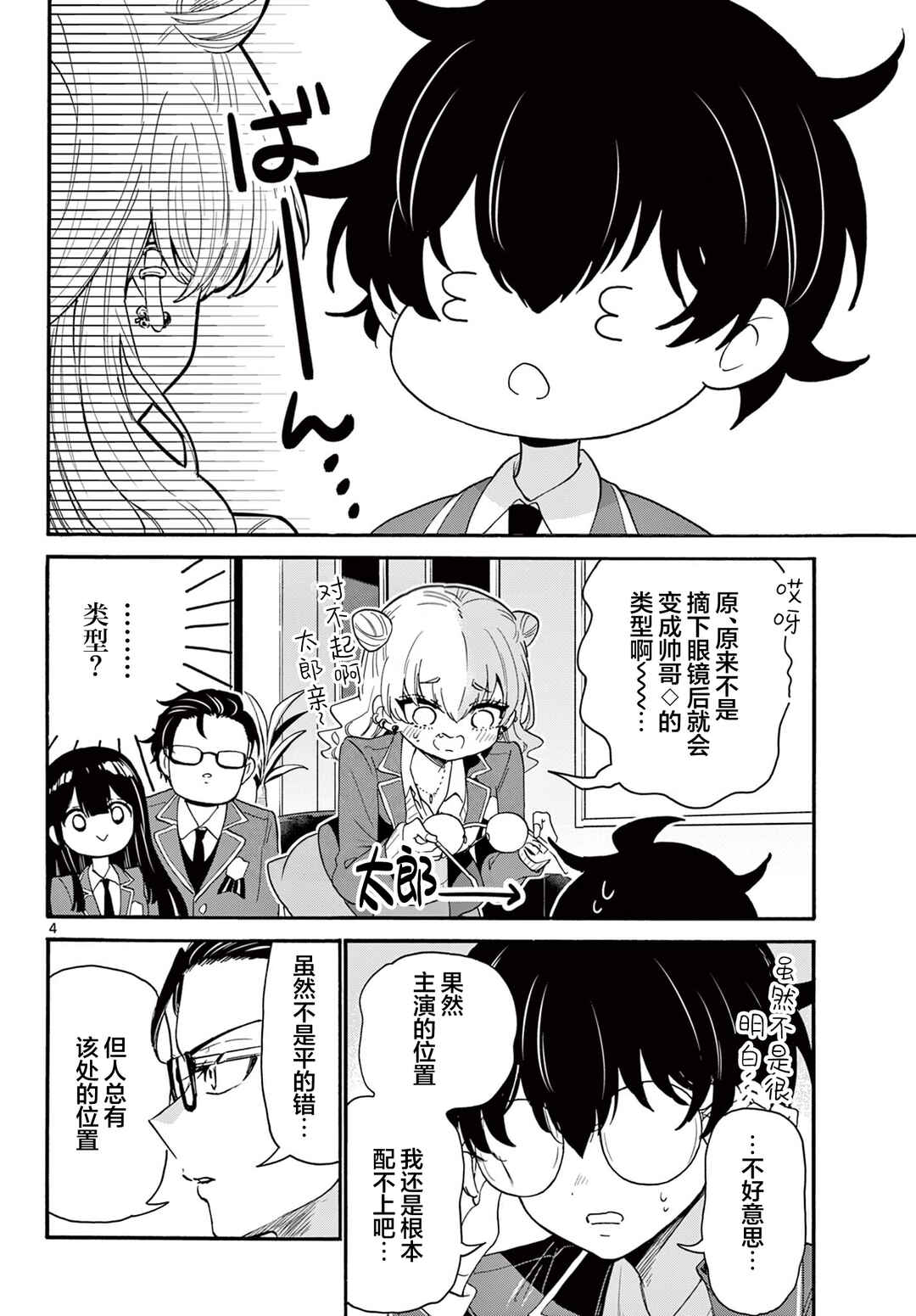 Chapter 161 - Page 4