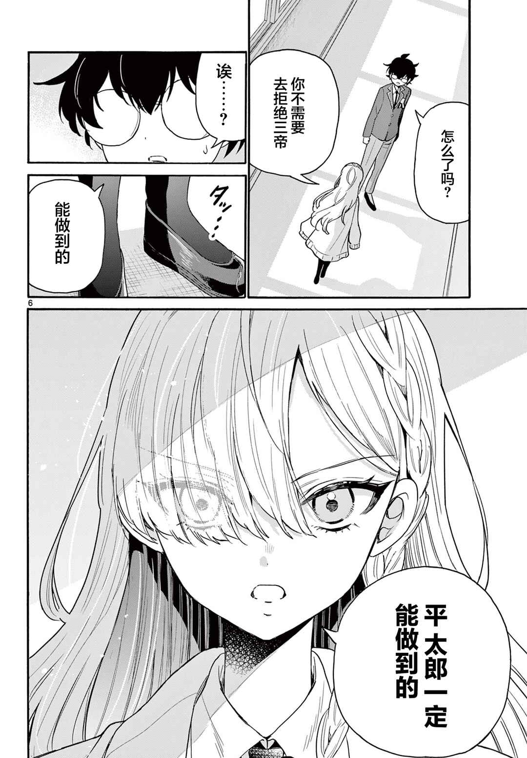 Chapter 161 - Page 6