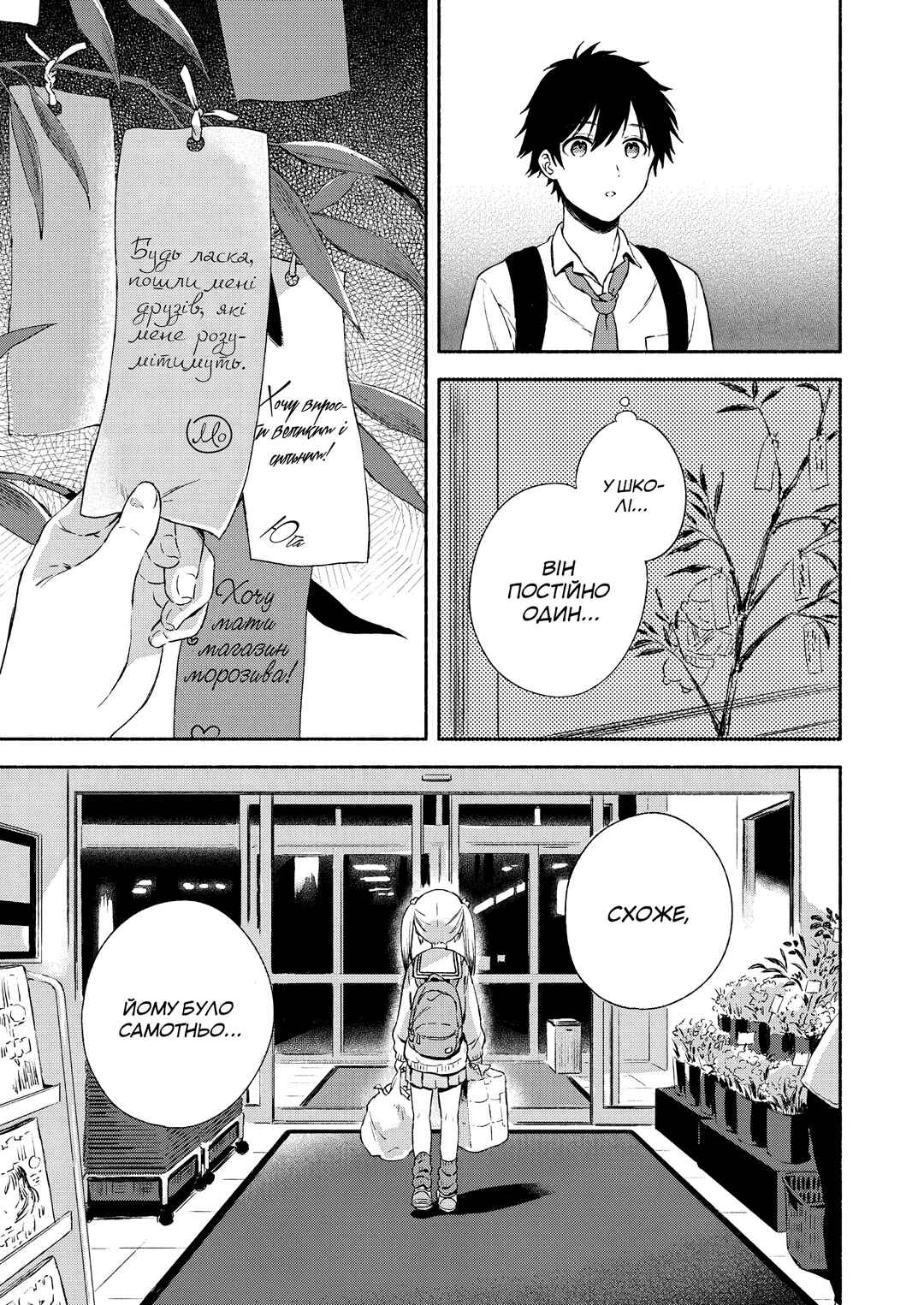 Chapter 1 - Page 3