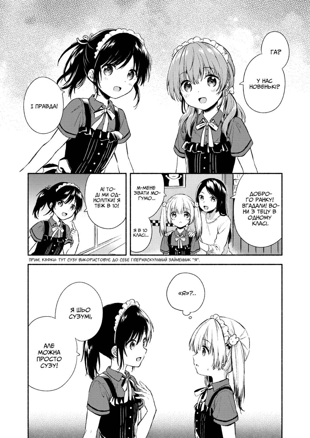 Chapter 1 - Page 7