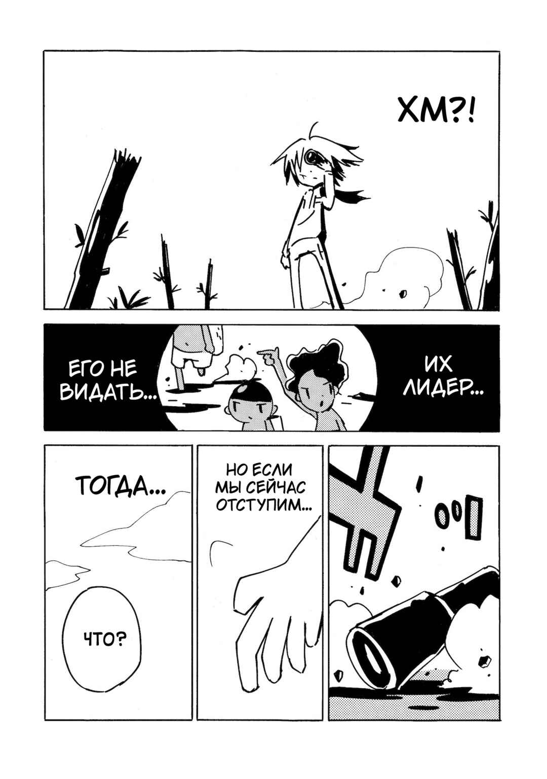 Chapter 21 - Page 29
