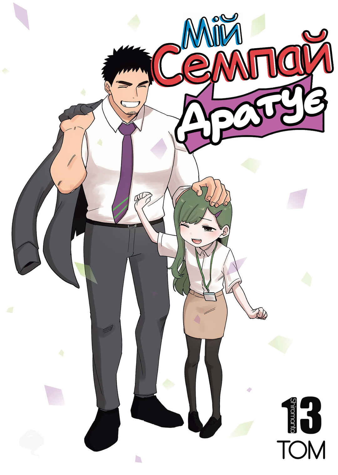 Chapter 232 - Page 1
